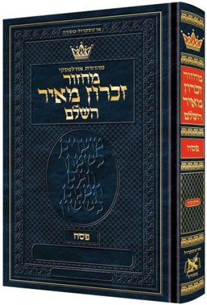 Machzor Pesach Hebrew-Only Ashkenaz with Hebrew Instructions