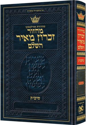 Machzor Succos Hebrew-Only Ashkenaz with Hebrew Instructions