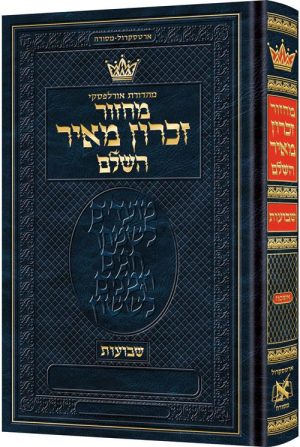 Machzor Shavuos Hebrew-Only Ashkenaz with Hebrew Instructions