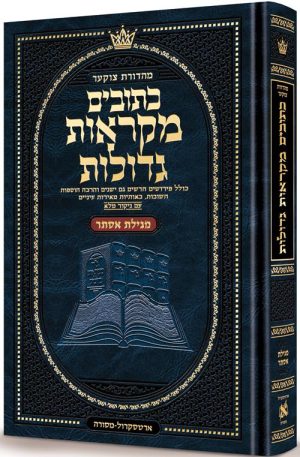 Mid Size Czuker Edition Hebrew Mikra’os Gedolos – Megillas Esther