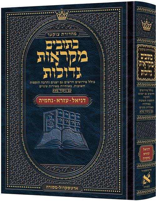 Mid Size Czuker Edition Mikra’os Gedolos Kesuvim Daniel / Ezra / Nechemiah