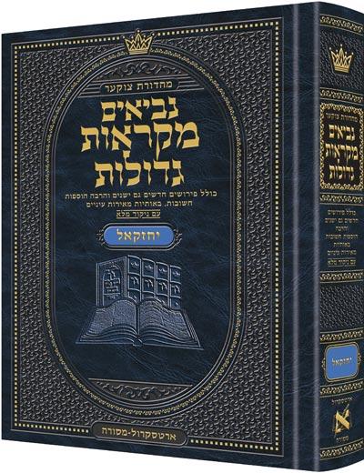 Mid Size Czuker Edition Mikra’os Gedolos Nevi’im Yechezkel (Ezekiel)