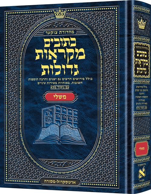 Mid Size Czuker Edition Mikra’os Gedolos Kesuvim Mishlei (Proverbs)