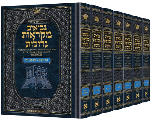 מקראות גדולות בינוני- סט 7 חלקים נביאים