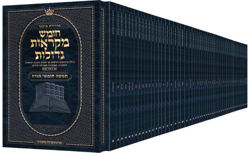 חומש מקראות גדולות ארטסקרול – סט 52 חלקים בינוני - כריכה רכה - מהדורת צוקר עברית