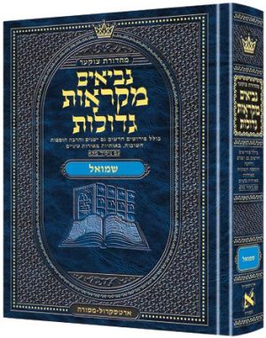 Mid Size Czuker Edition Mikra’os Gedolos Nevi’im Shmuel I and II (Samuel I – II)