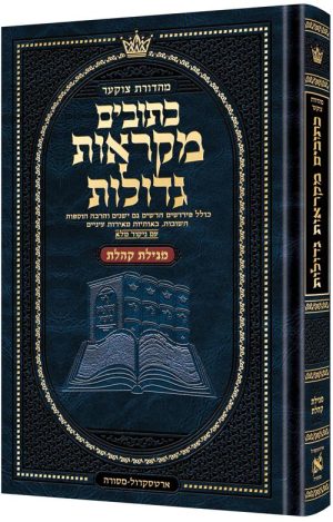 Mid Size Czuker Edition Hebrew Mikra’os Gedolos – Megillas Koheles