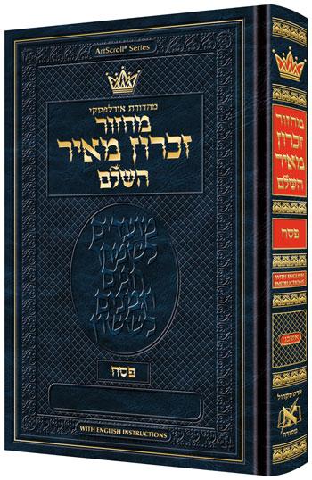 Machzor Pesach – Pocket Size Hebrew Only – Ashkenaz – English Instructions