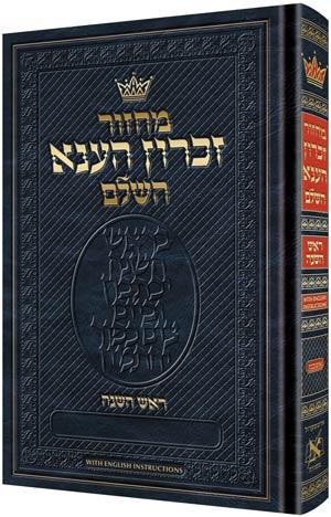 Machzor Rosh Hashanah Pocket Size Hebrew Only – Ashkenaz – English Instructions