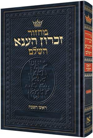 Machzor Rosh Hashanah Pocket Size Hebrew Only – Ashkenaz – Hebrew Instructions