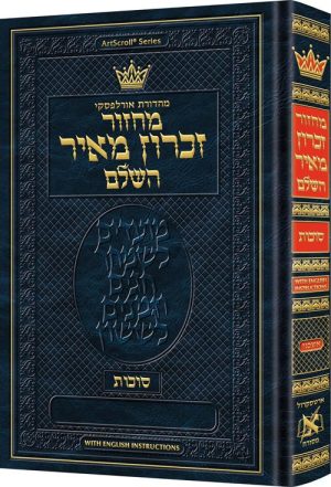 Machzor Succos Pocket Size Hebrew Only – Ashkenaz – English Instructions