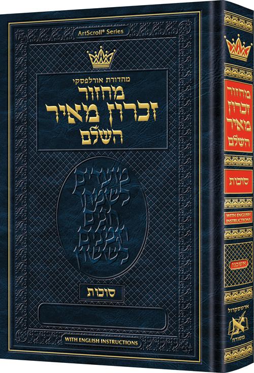 Machzor Succos Pocket Size Hebrew Only – Ashkenaz – English Instructions