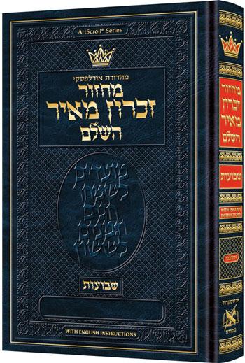 Machzor Shavuos – Pocket Size Hebrew Only – Ashkenaz – English Instructions