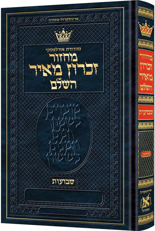 Machzor Shavuos – Pocket Size Hebrew Only – Ashkenaz – Hebrew Instructions
