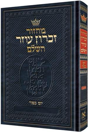 Machzor Yom Kippur Pocket Size Hebrew Only – Ashkenaz – Hebrew Instructions