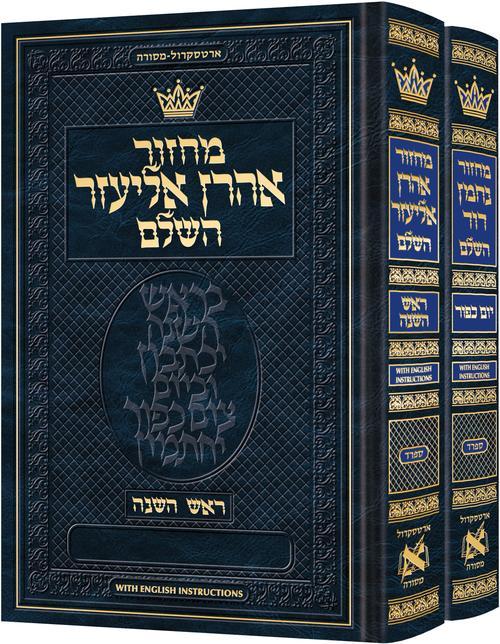 סט מחזורים לראש השנה ויום כיפור ספרד עם הוראות באנגלית