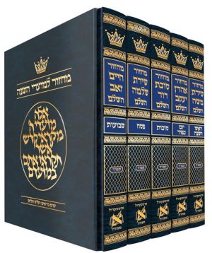 סט מחזורים ספרד עברית בלבד