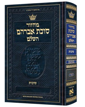 Machzor Succas Avrohom Succos Pocket Size Hebrew Only – Sefard- English Instructions