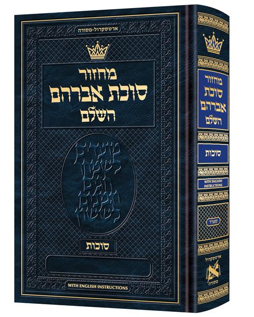 Machzor Succas Avrohom Succos Pocket Size Hebrew Only – Sefard- English Instructions