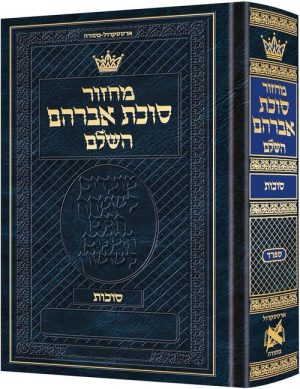 Machzor Succas Avrohom Succos Pocket Size Hebrew Only – Sefard- Hebrew Instructions