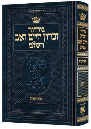 Machzor Zichron Chaim Zev Shavuos – Pocket Size Hebrew Only – Sefard- Hebrew Instructions