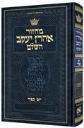 סט מחזורים לראש השנה ויום כיפור ספרד גודל כיס עברית בלבד