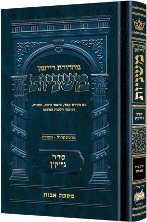 משניות רייזמן אבות בינוני