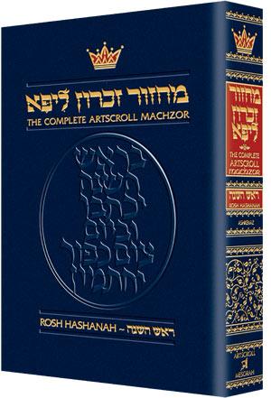 Machzor Rosh Hashanah – Pocket Size Hard Cover – Ashkenaz