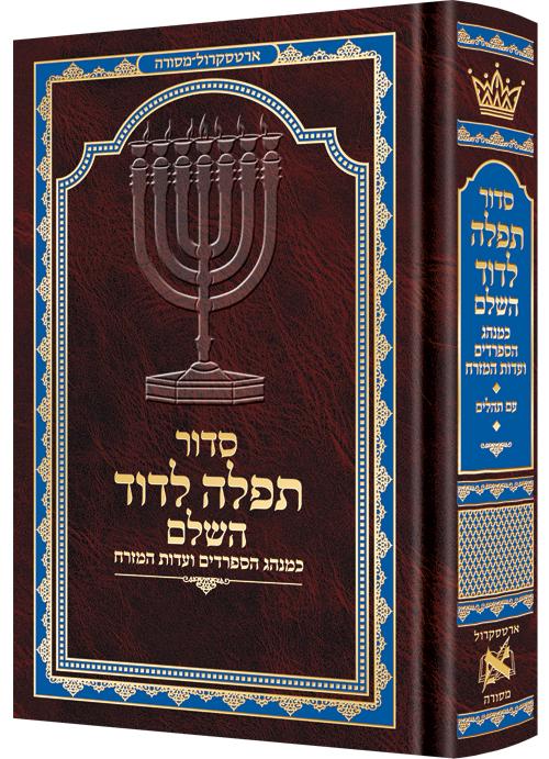 Siddur Tefillah LeDavid: Hebrew-Only: Mid Size – Sephardic/Edot HaMizrach – with Hebrew Instructions