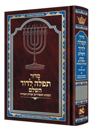 Siddur Tefillah LeDavid: Hebrew-Only: Mid Size – Sephardic/Edot HaMizrach – with English Instructions