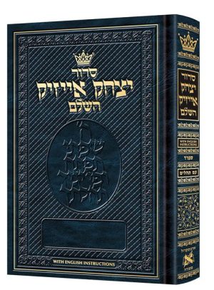 Siddur Yitzchak Isaac Hebrew-Only: Mid-Size – Sefard – with English Instructions
