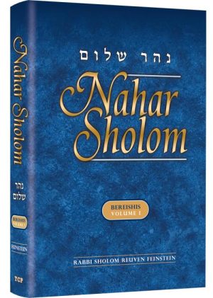 Nahar Shalom on the Torah