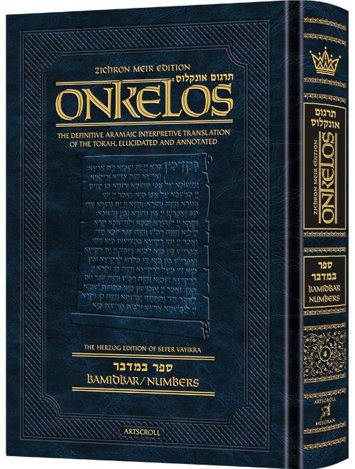 Zichron Meir Edition of Targum Onkelos – Bamidbar