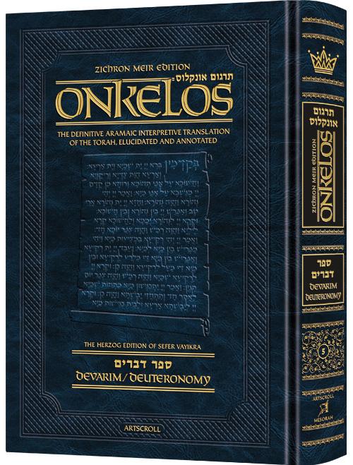 Zichron Meir Edition of Targum Onkelos – Devarim