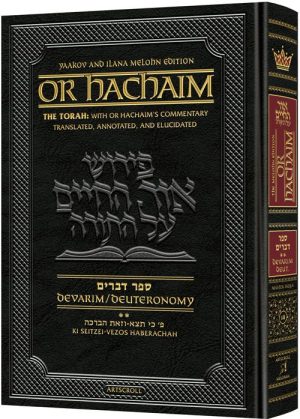 Or HaChaim Devarim / Deuteronomy Vol. 2: Ki Seitzei – Vezos Haberachah – Yaakov and Ilana Melohn Edition