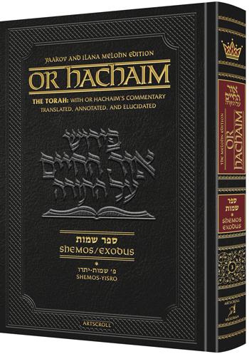 Or HaChaim Shemos/Exodus Vol. 1: Shemos – Yisro – Yaakov and Ilana Melohn Edition