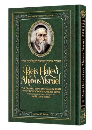 Beis HaLevi on Ahavas Yisrael- Personal Size