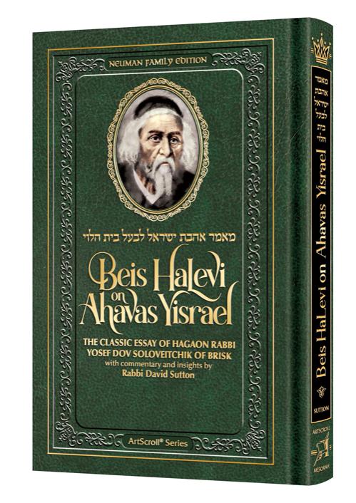 Beis HaLevi on Ahavas Yisrael- Personal Size