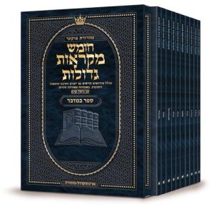 מקראות גדולות ארטסקרול-כריכה רכה-פרשיות חומש בראשית