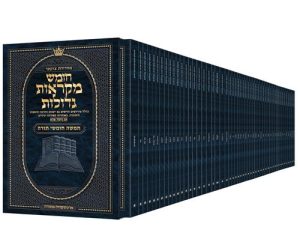חומש מקראות גדולות ארטסקרול - סט בגודל כיס בכריכה רכה - 52 חלקים