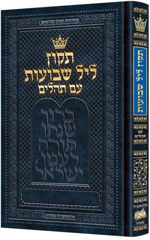 Tikkun Leil Shavuos with Tehillim – Hebrew Only – Pocket Size