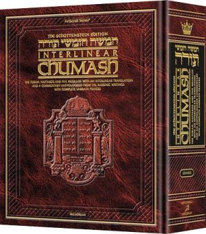 Schottenstein Interlinear Complete Chumash – Travel Size – Sefard