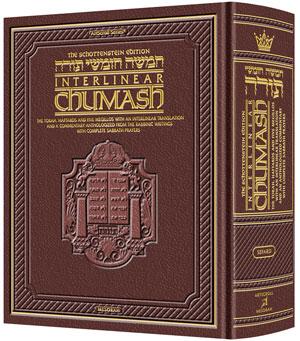 Schottenstein Interlinear Complete Chumash – Travel Size – Sefard – Maroon Leath