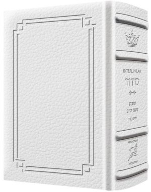 Siddur Interlinear Sabbath & Festivals Pocket Size Ashkenaz Schottenstein Ed – Signature Leather – White