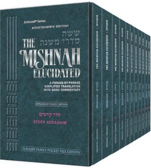 The Elkouby Family Pocket Size Edition of Schottenstein Mishnah Elucidated Seder Kodashim -11 volume Set