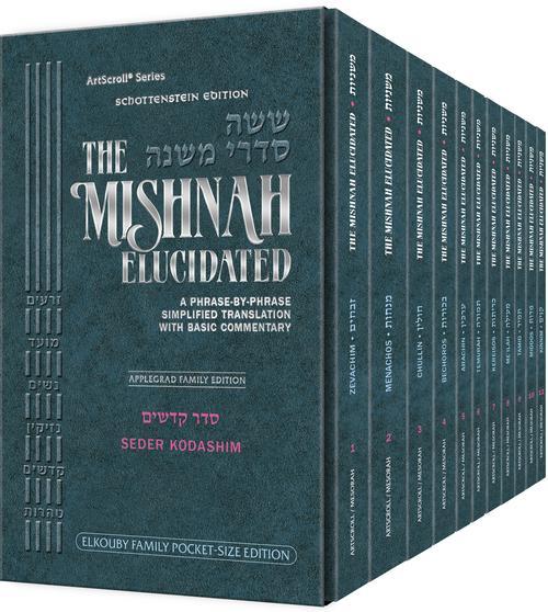 The Elkouby Family Pocket Size Edition of Schottenstein Mishnah Elucidated Seder Kodashim -11 volume Set