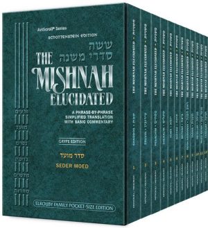 The Elkouby Family Pocket Size Edition of Schottenstein Mishnah Elucidated Seder Moed -12 volume Set