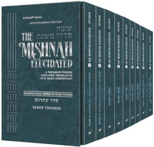 Schottenstein Mishnah Elucidated Tohoros Personal Size 9 volume Set