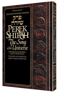 Perek Shirah – The Song of the Universe Pocket Size Deluxe Embossed Cover