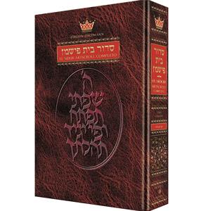 Spanish Edition of the Siddur – Complete Pocket Size – Ashkenaz Fischmann Ed.